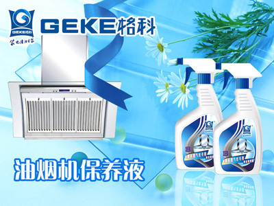 衡陽(yáng)家政公司增值合作項(xiàng)目,油煙機(jī)清洗服務(wù)項(xiàng)目_衡陽(yáng)家政公司增值合作項(xiàng)目,油煙機(jī)清洗服務(wù)項(xiàng)目?jī)r(jià)格_衡陽(yáng)家政公司增值合作項(xiàng)目,油煙機(jī)清洗服務(wù)項(xiàng)目廠家-勤加緣網(wǎng)【海南美佳精細(xì)化工】